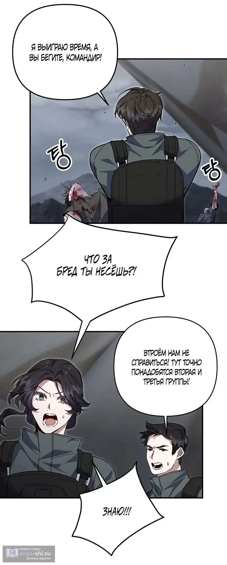 Страница 4 главы 2 манги Пожалуйста, пристрелите меня / Please Shoot Me