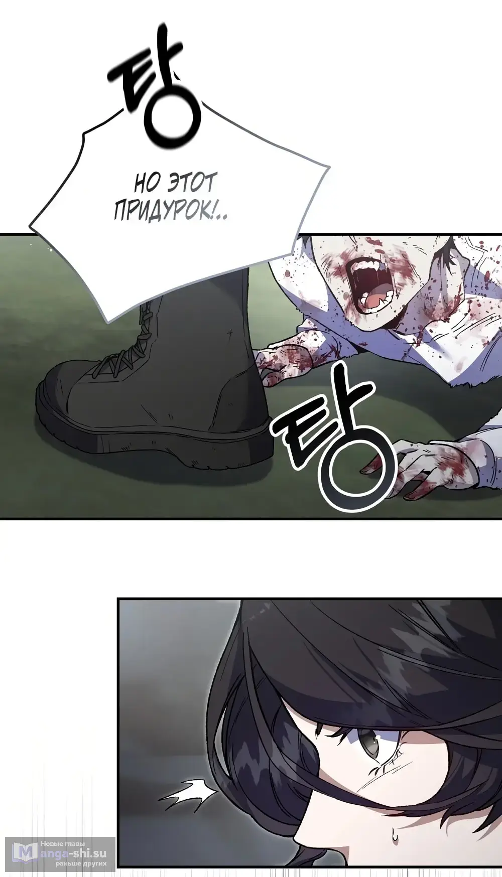 Страница 5 главы 2 манги Пожалуйста, пристрелите меня / Please Shoot Me