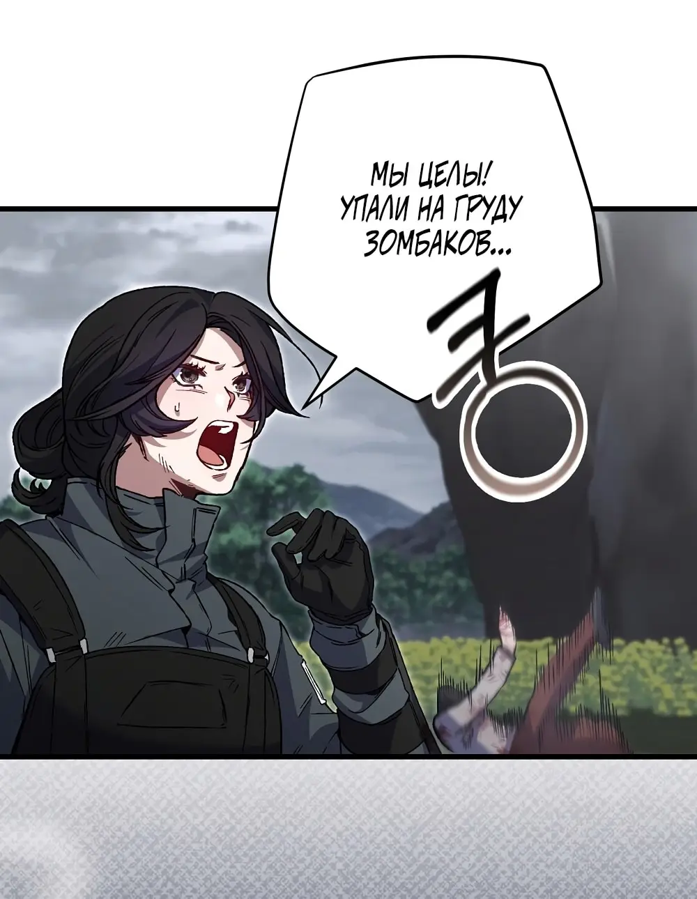 Страница 11 главы 2 манги Пожалуйста, пристрелите меня / Please Shoot Me