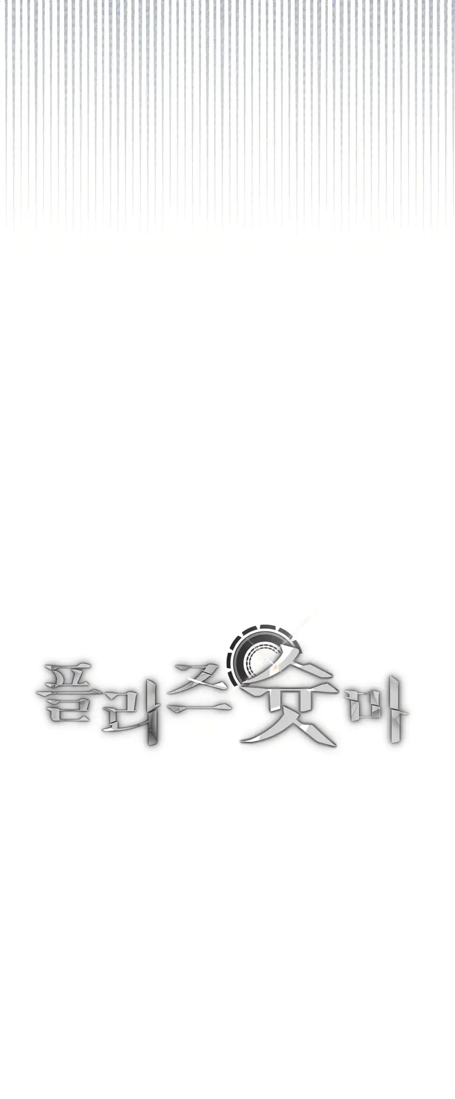 Страница 17 главы 2 манги Пожалуйста, пристрелите меня / Please Shoot Me