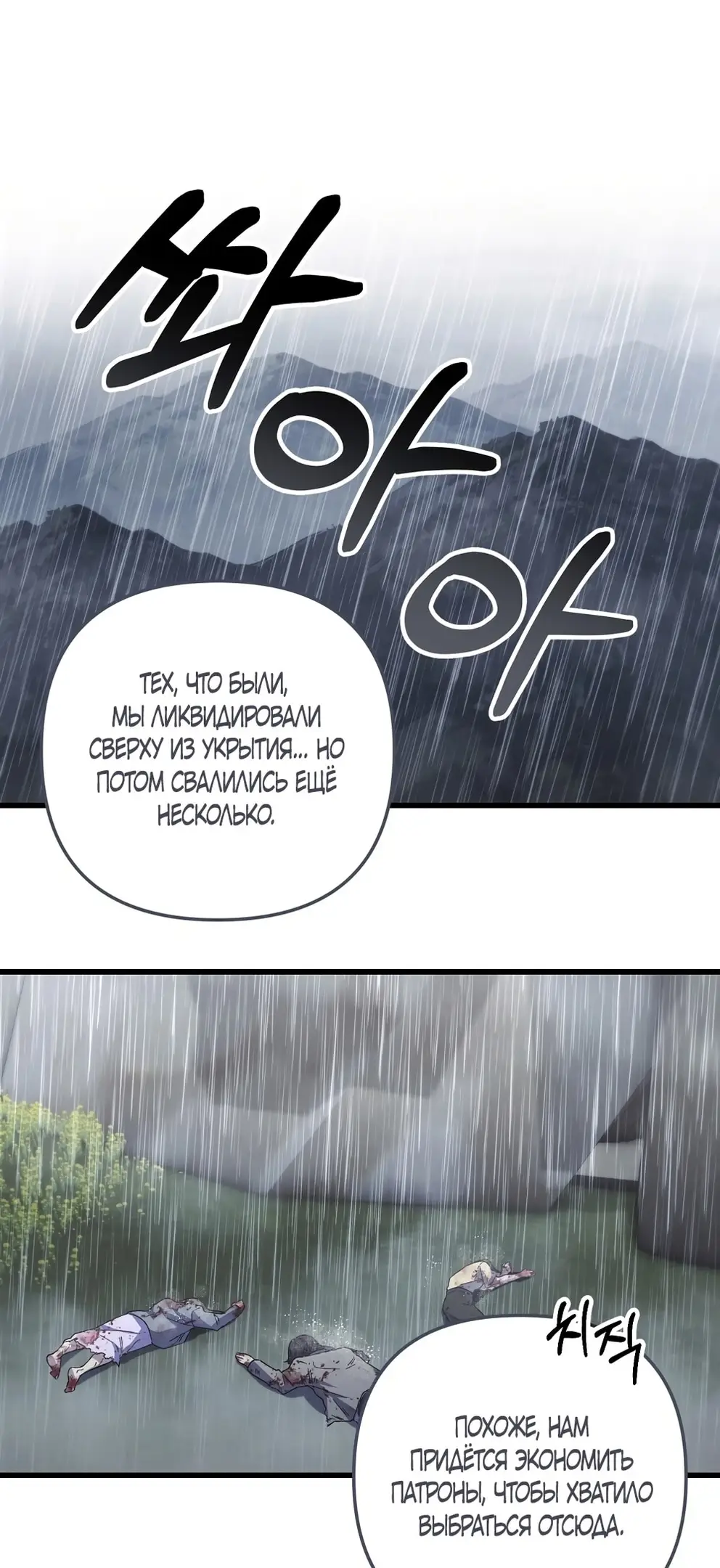 Страница 18 главы 2 манги Пожалуйста, пристрелите меня / Please Shoot Me