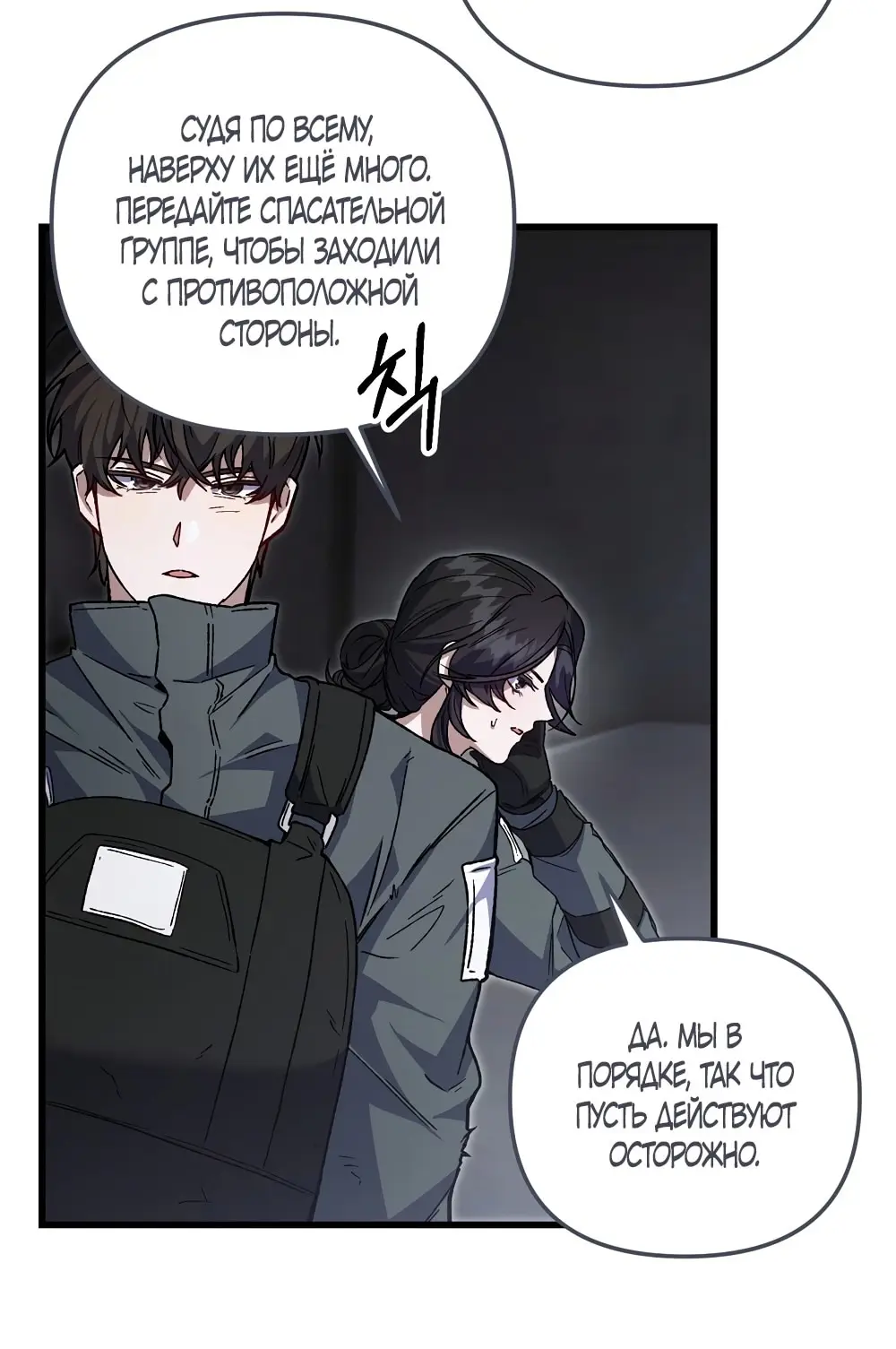 Страница 19 главы 2 манги Пожалуйста, пристрелите меня / Please Shoot Me