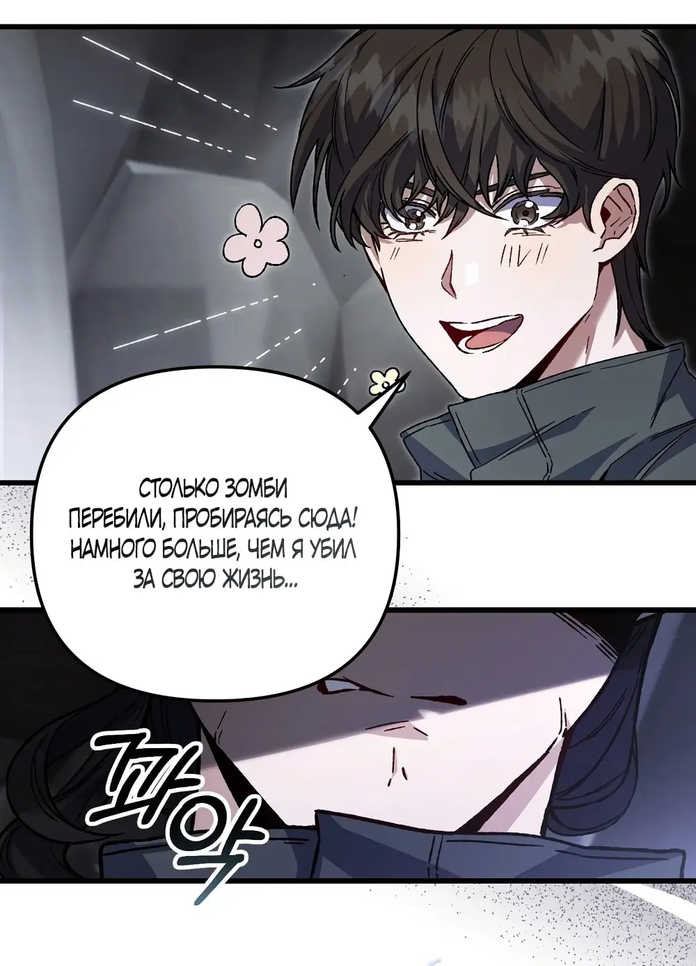 Страница 22 главы 2 манги Пожалуйста, пристрелите меня / Please Shoot Me