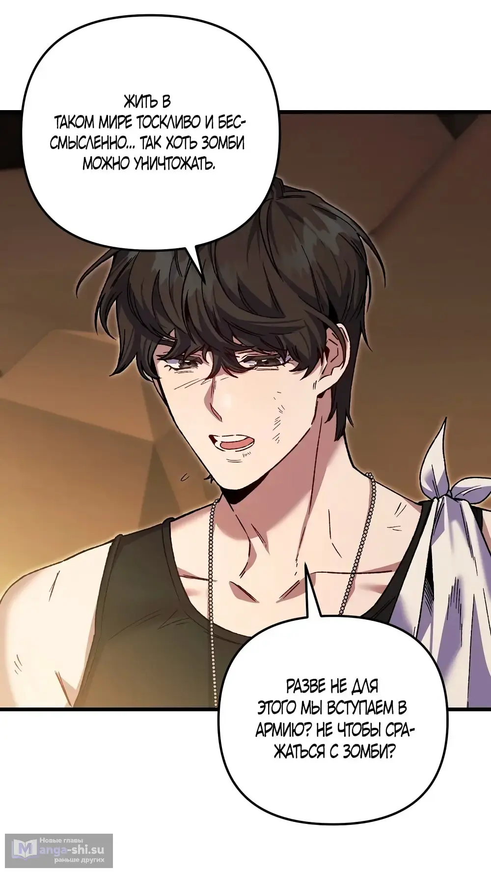 Страница 35 главы 2 манги Пожалуйста, пристрелите меня / Please Shoot Me