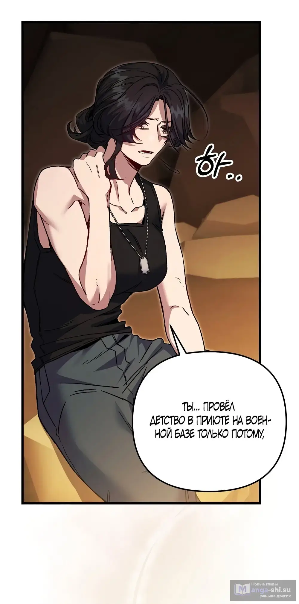 Страница 36 главы 2 манги Пожалуйста, пристрелите меня / Please Shoot Me