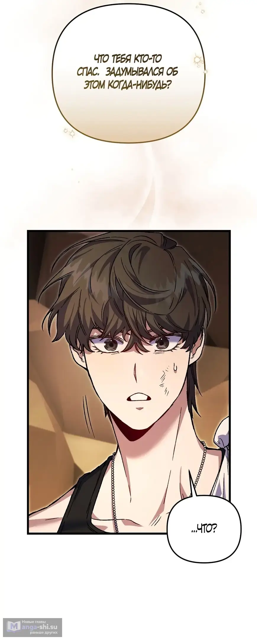 Страница 37 главы 2 манги Пожалуйста, пристрелите меня / Please Shoot Me