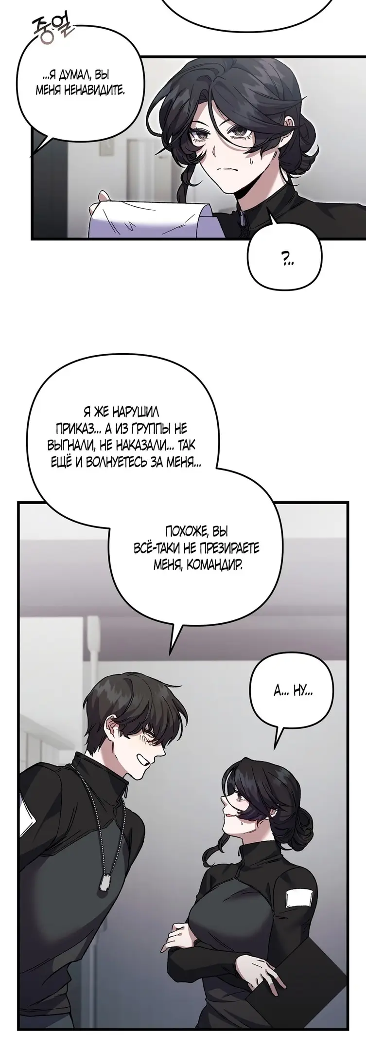 Страница 51 главы 2 манги Пожалуйста, пристрелите меня / Please Shoot Me