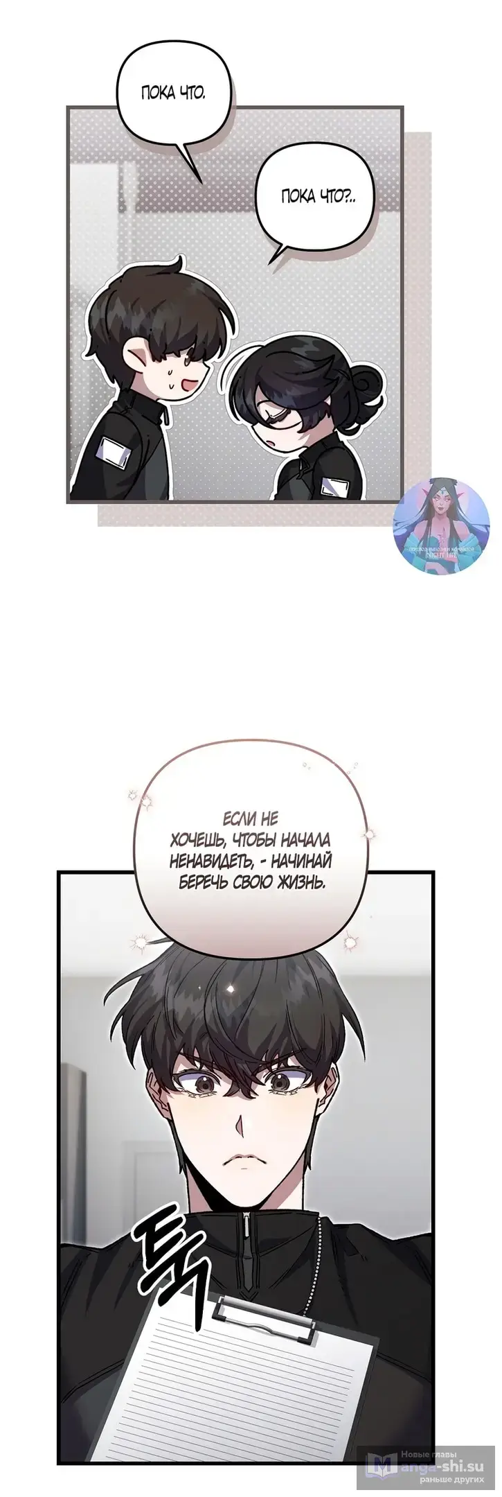 Страница 52 главы 2 манги Пожалуйста, пристрелите меня / Please Shoot Me