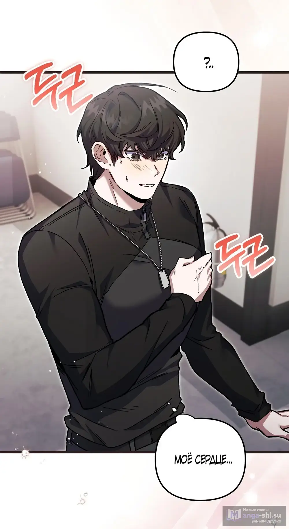 Страница 55 главы 2 манги Пожалуйста, пристрелите меня / Please Shoot Me