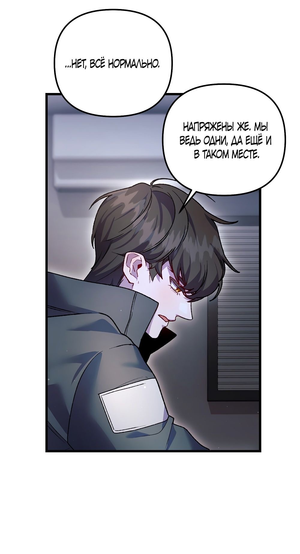 Страница 10 главы 19 манги Пожалуйста, пристрелите меня / Please Shoot Me