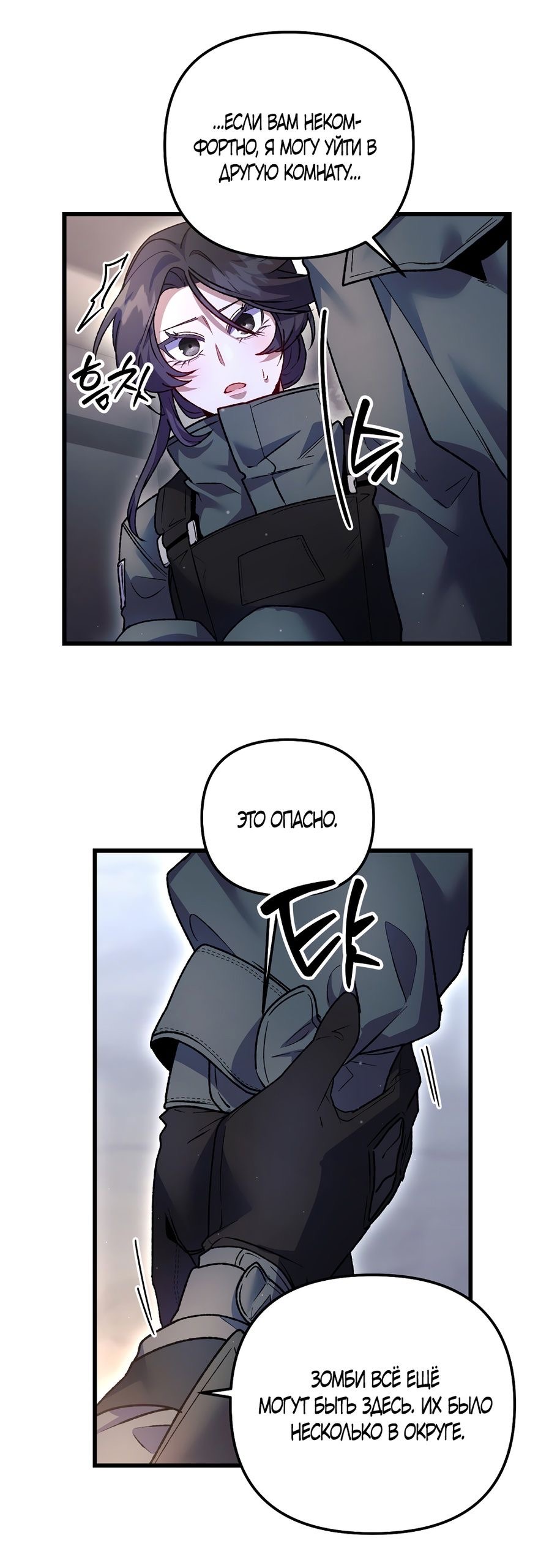 Страница 11 главы 19 манги Пожалуйста, пристрелите меня / Please Shoot Me