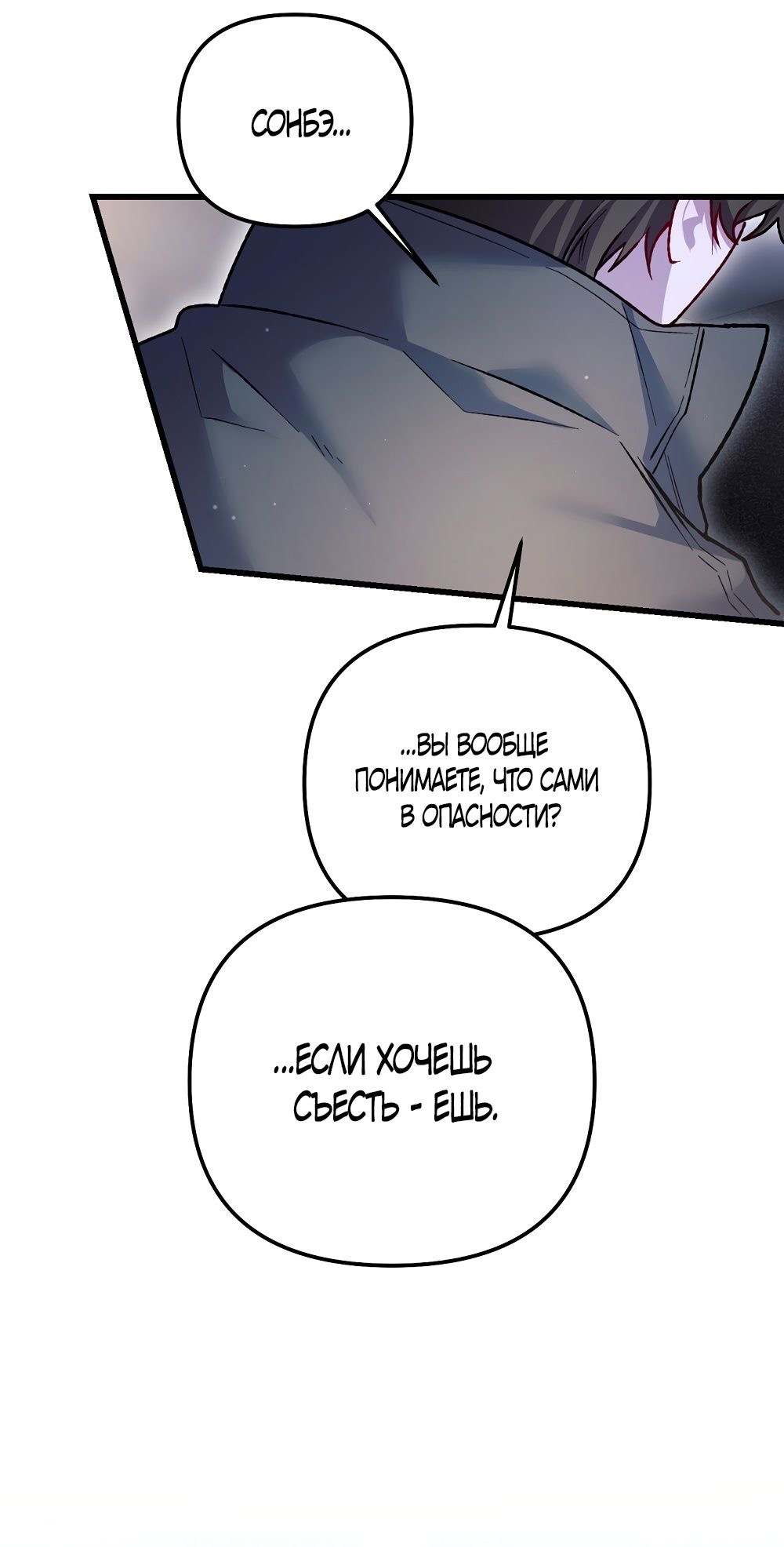 Страница 12 главы 19 манги Пожалуйста, пристрелите меня / Please Shoot Me