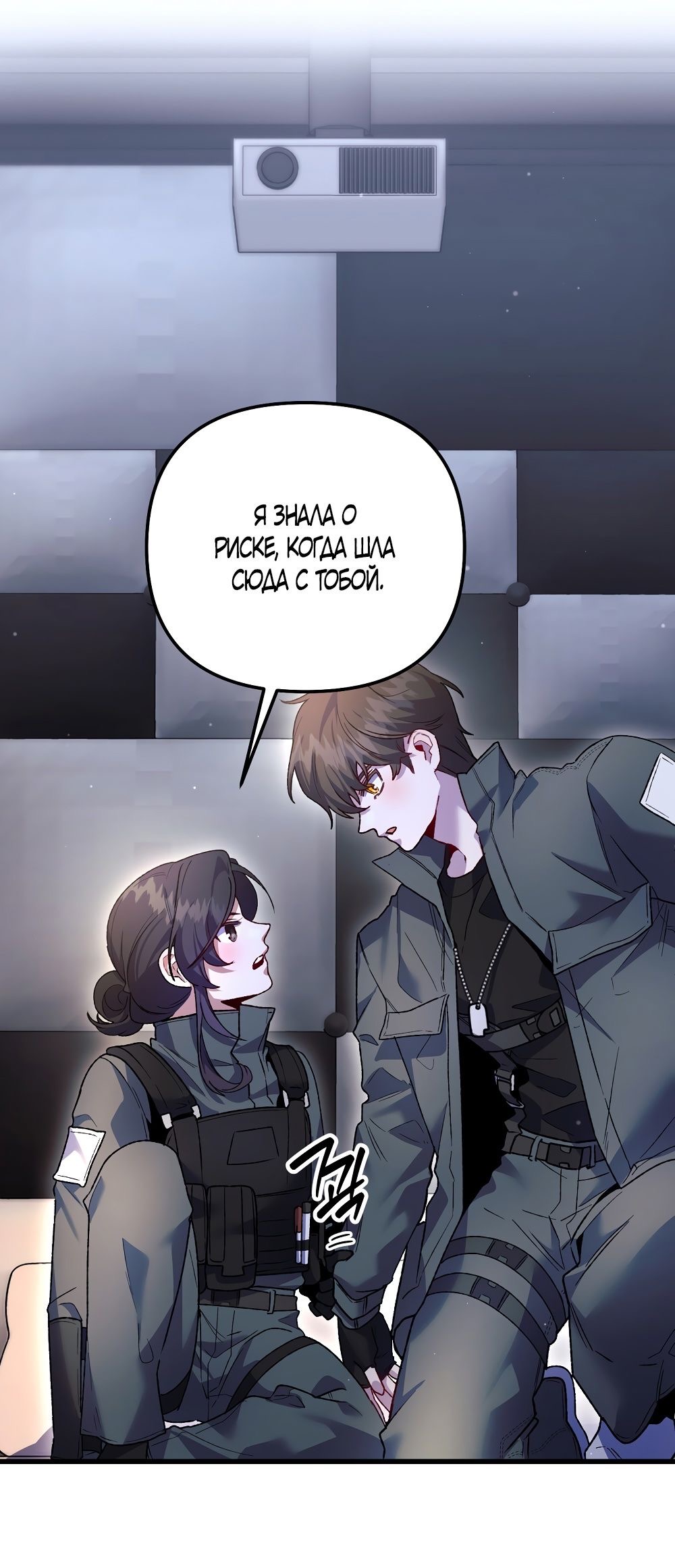 Страница 13 главы 19 манги Пожалуйста, пристрелите меня / Please Shoot Me