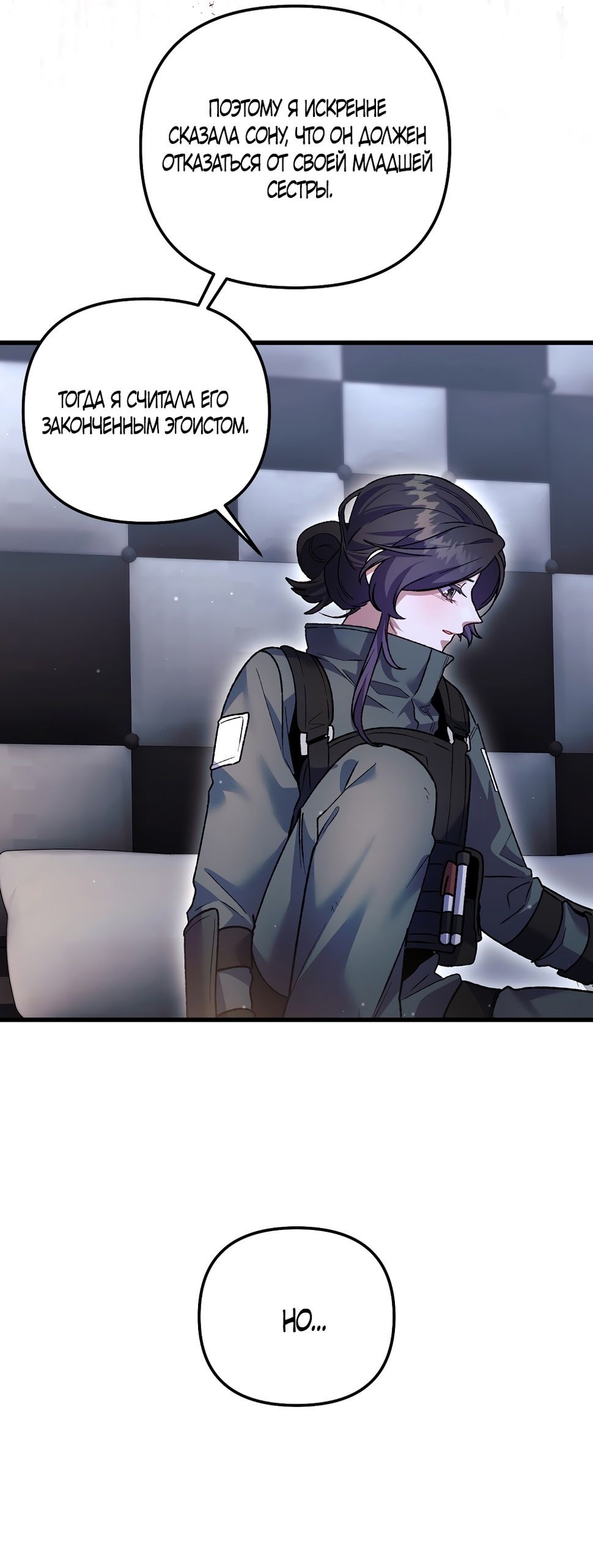 Страница 16 главы 19 манги Пожалуйста, пристрелите меня / Please Shoot Me