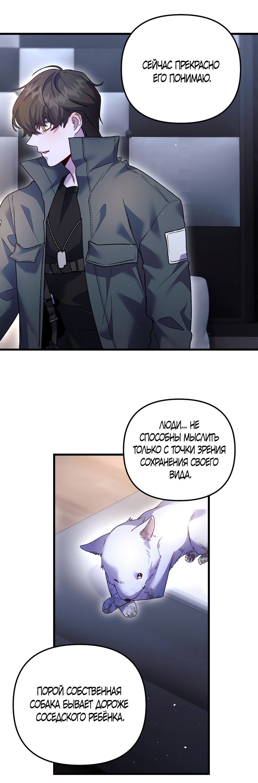 Страница 17 главы 19 манги Пожалуйста, пристрелите меня / Please Shoot Me