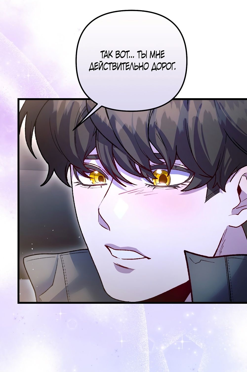 Страница 19 главы 19 манги Пожалуйста, пристрелите меня / Please Shoot Me