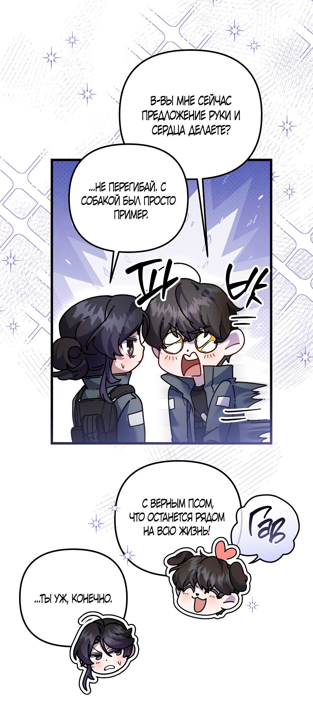 Страница 21 главы 19 манги Пожалуйста, пристрелите меня / Please Shoot Me