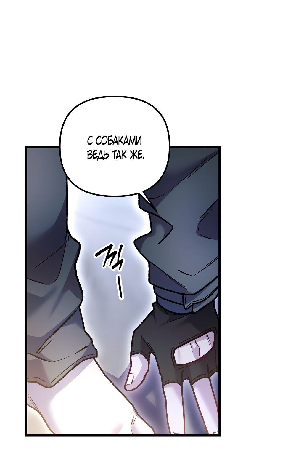 Страница 22 главы 19 манги Пожалуйста, пристрелите меня / Please Shoot Me