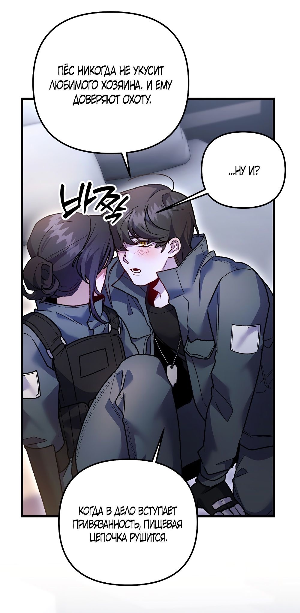 Страница 23 главы 19 манги Пожалуйста, пристрелите меня / Please Shoot Me