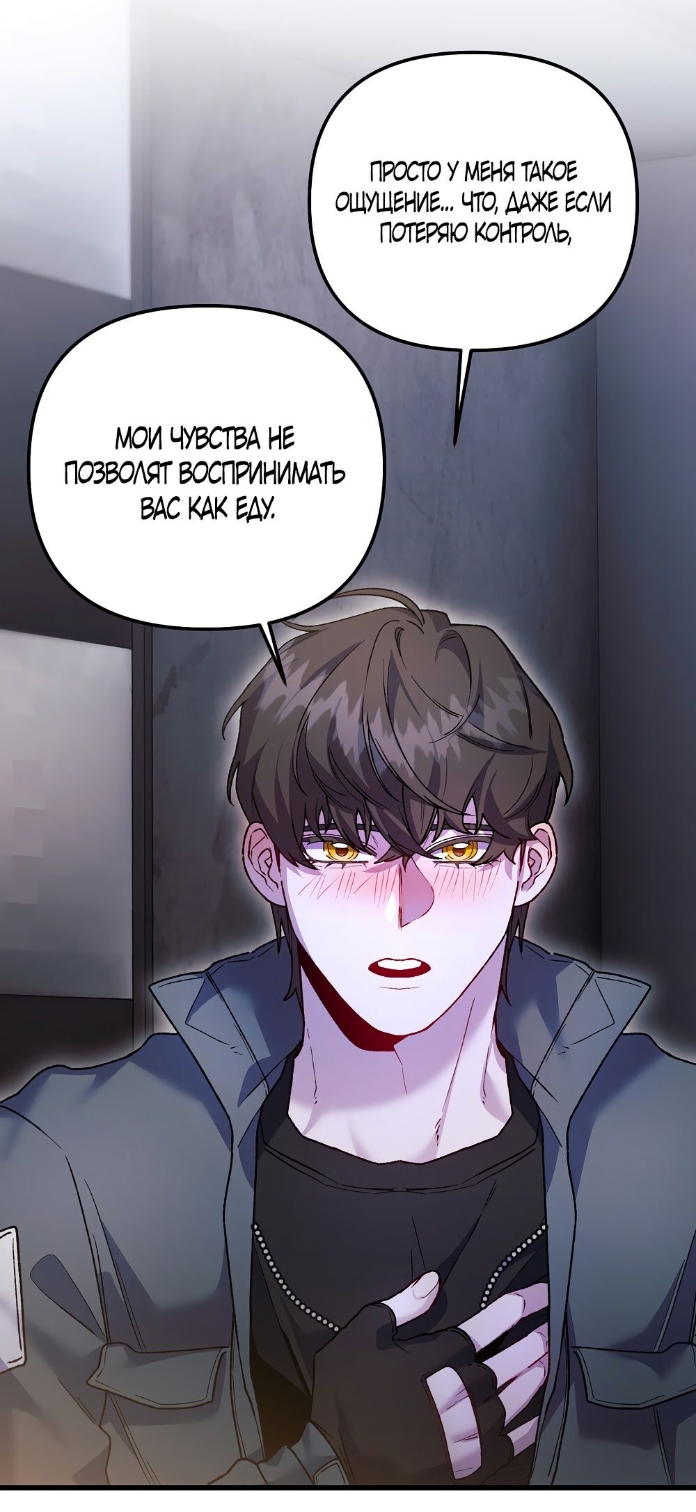 Страница 24 главы 19 манги Пожалуйста, пристрелите меня / Please Shoot Me