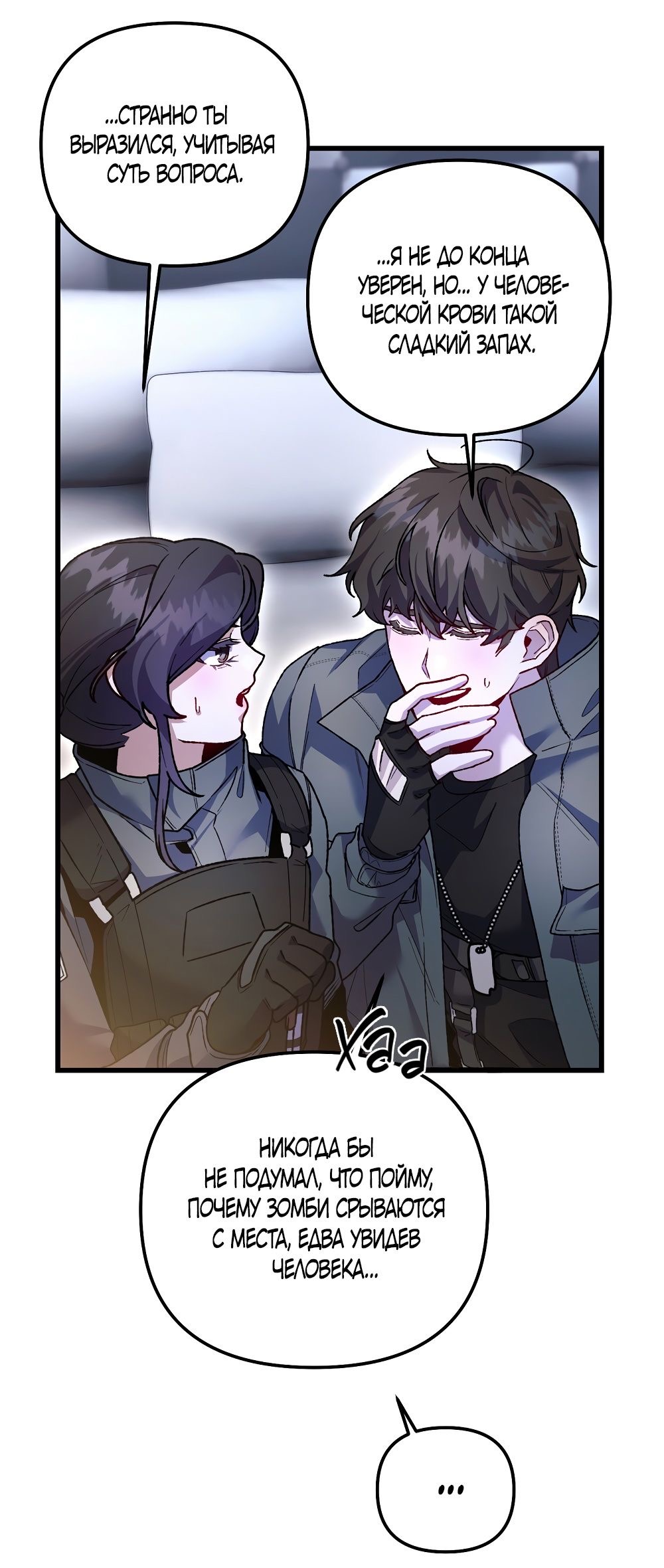 Страница 25 главы 19 манги Пожалуйста, пристрелите меня / Please Shoot Me