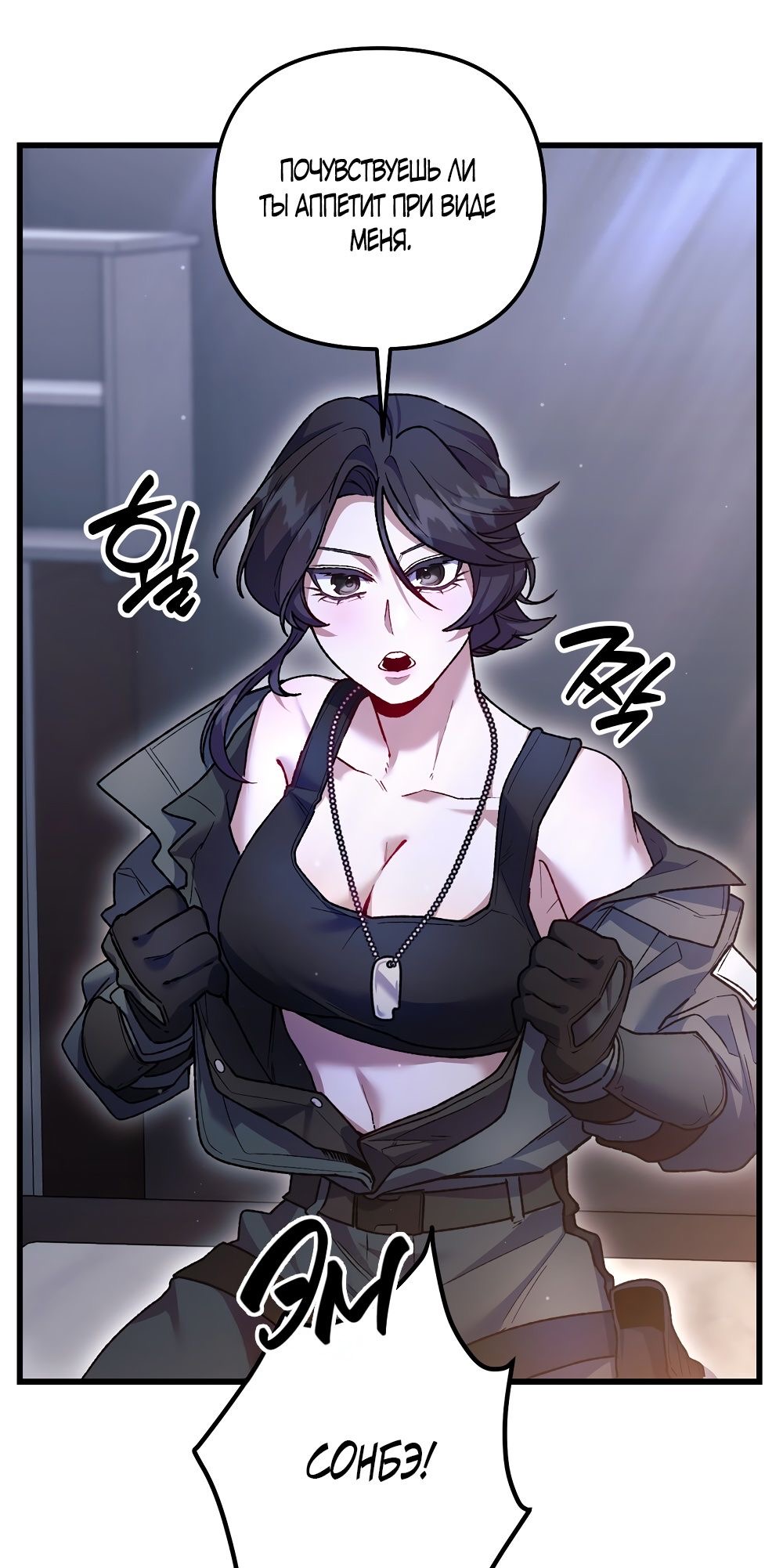 Страница 28 главы 19 манги Пожалуйста, пристрелите меня / Please Shoot Me