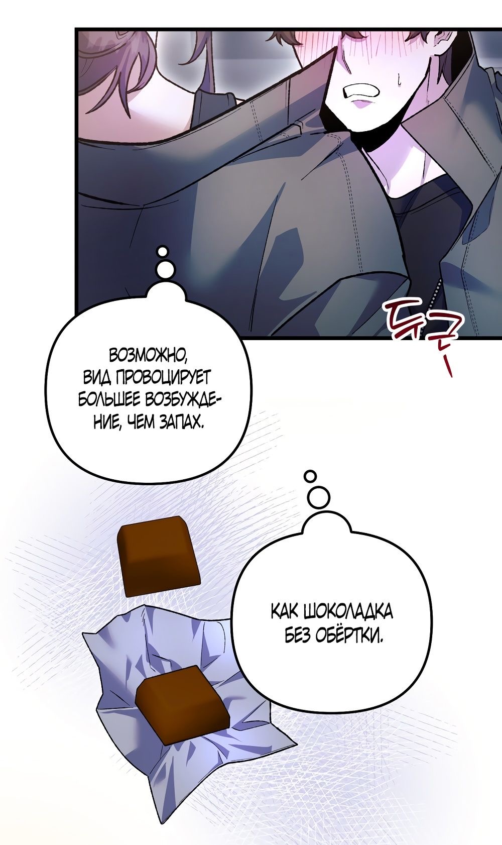 Страница 33 главы 19 манги Пожалуйста, пристрелите меня / Please Shoot Me