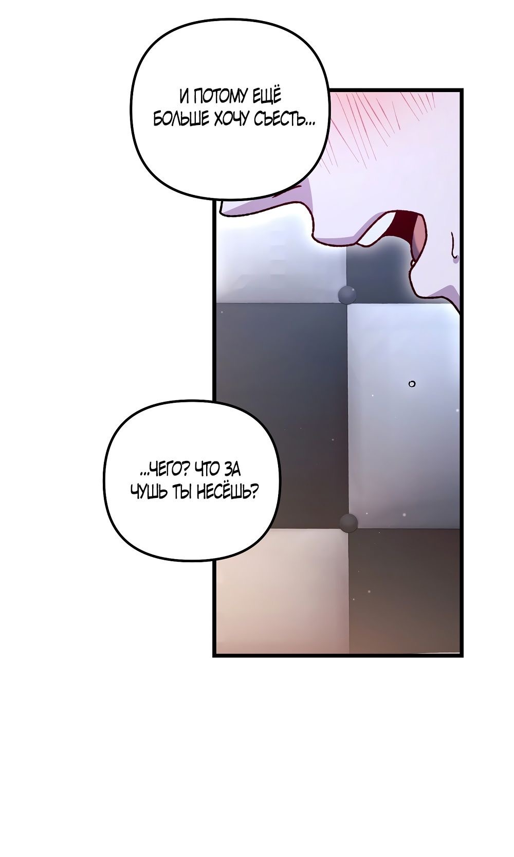 Страница 37 главы 19 манги Пожалуйста, пристрелите меня / Please Shoot Me