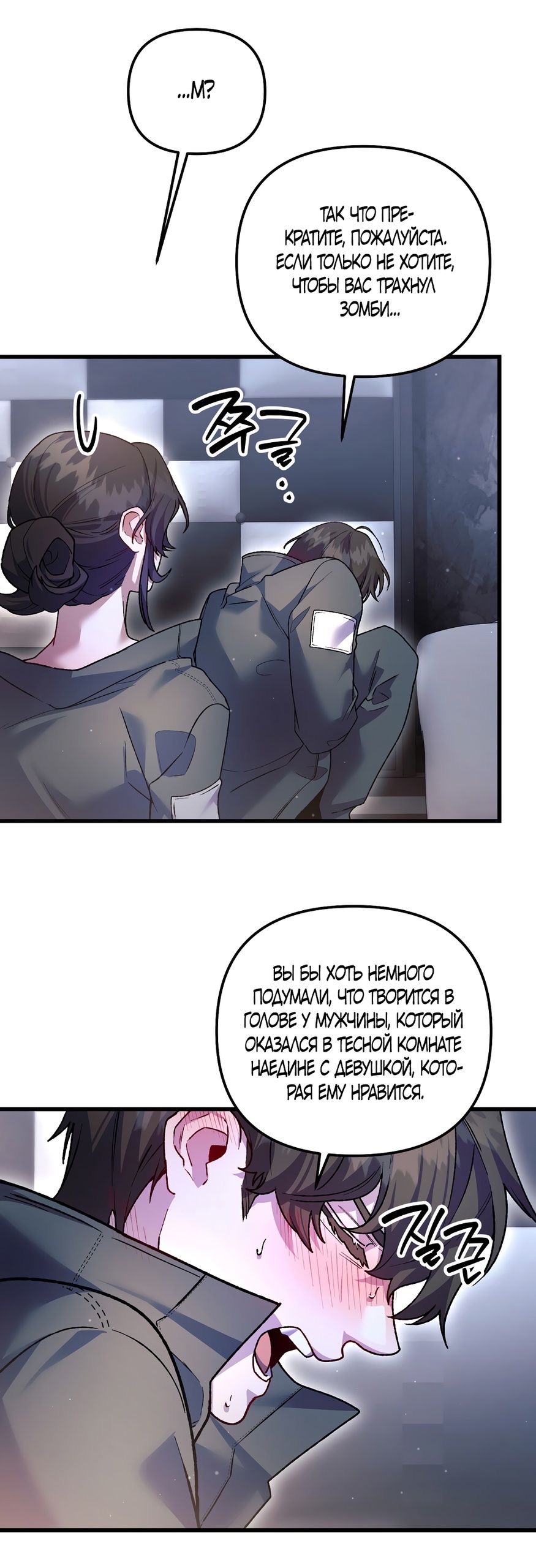 Страница 39 главы 19 манги Пожалуйста, пристрелите меня / Please Shoot Me