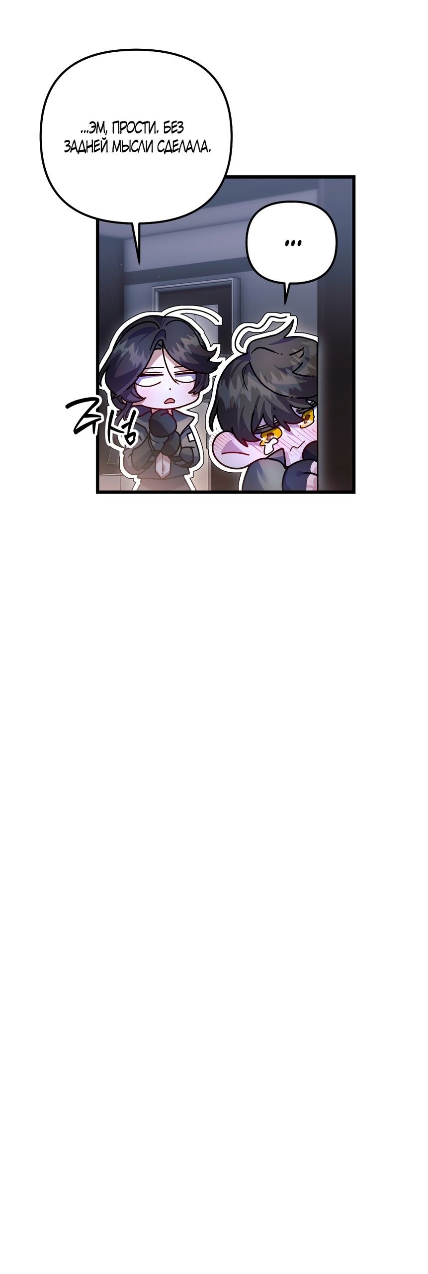 Страница 40 главы 19 манги Пожалуйста, пристрелите меня / Please Shoot Me