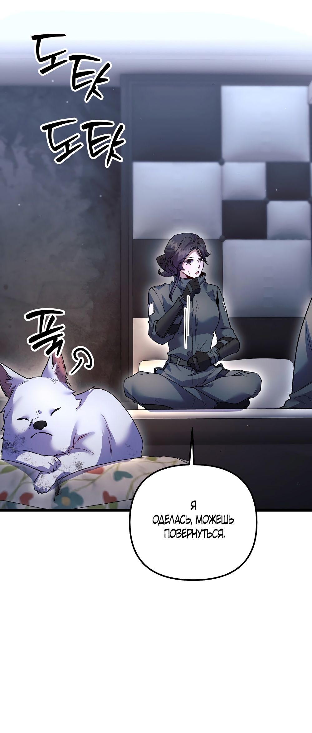 Страница 42 главы 19 манги Пожалуйста, пристрелите меня / Please Shoot Me