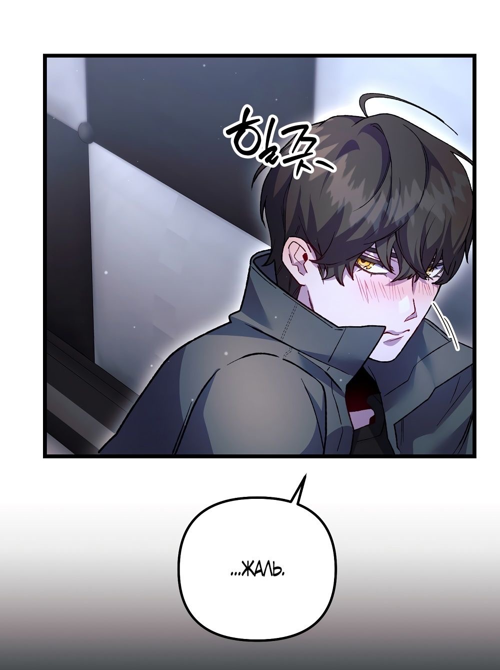 Страница 43 главы 19 манги Пожалуйста, пристрелите меня / Please Shoot Me