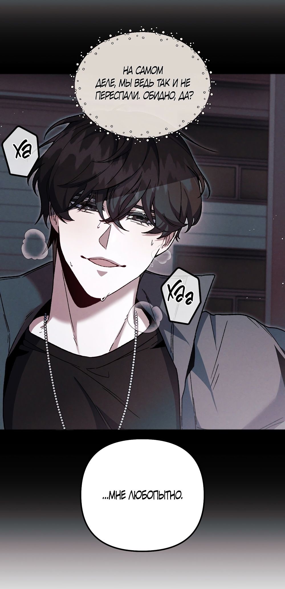 Страница 44 главы 19 манги Пожалуйста, пристрелите меня / Please Shoot Me