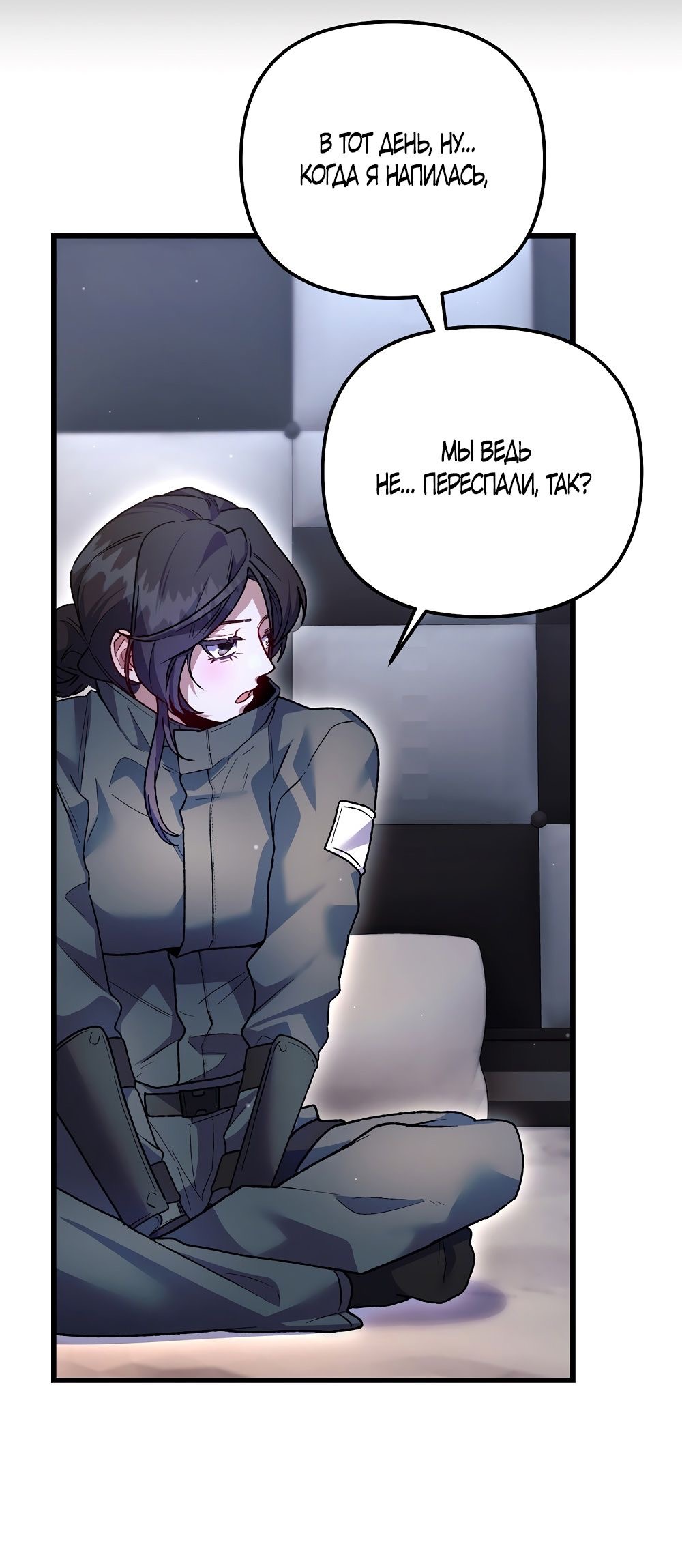 Страница 45 главы 19 манги Пожалуйста, пристрелите меня / Please Shoot Me