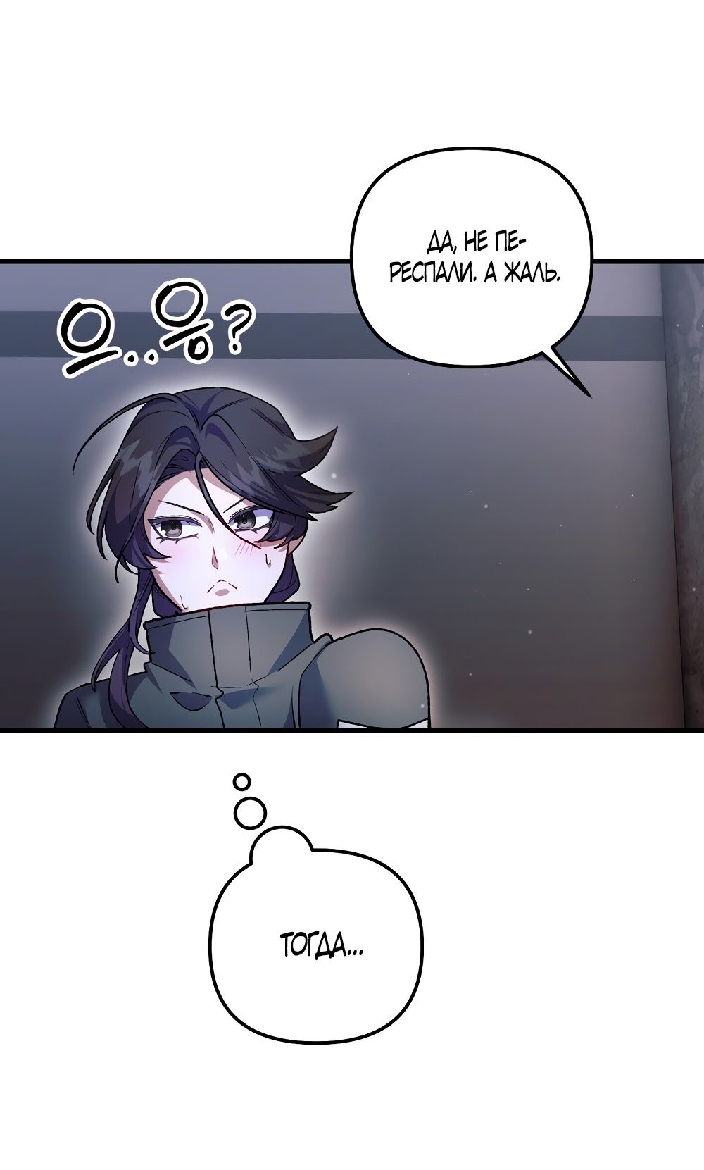 Страница 46 главы 19 манги Пожалуйста, пристрелите меня / Please Shoot Me