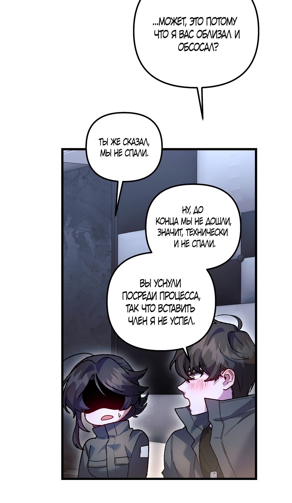 Страница 50 главы 19 манги Пожалуйста, пристрелите меня / Please Shoot Me