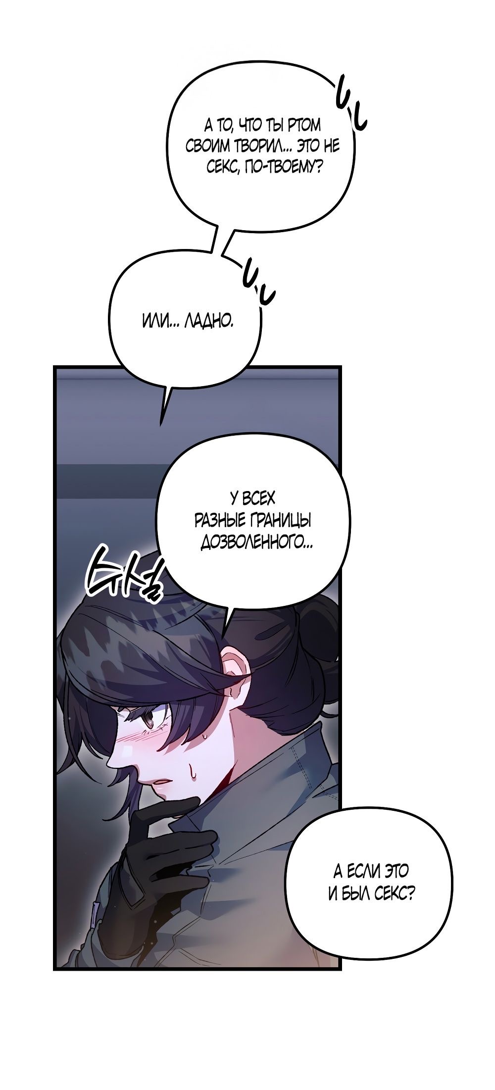 Страница 51 главы 19 манги Пожалуйста, пристрелите меня / Please Shoot Me