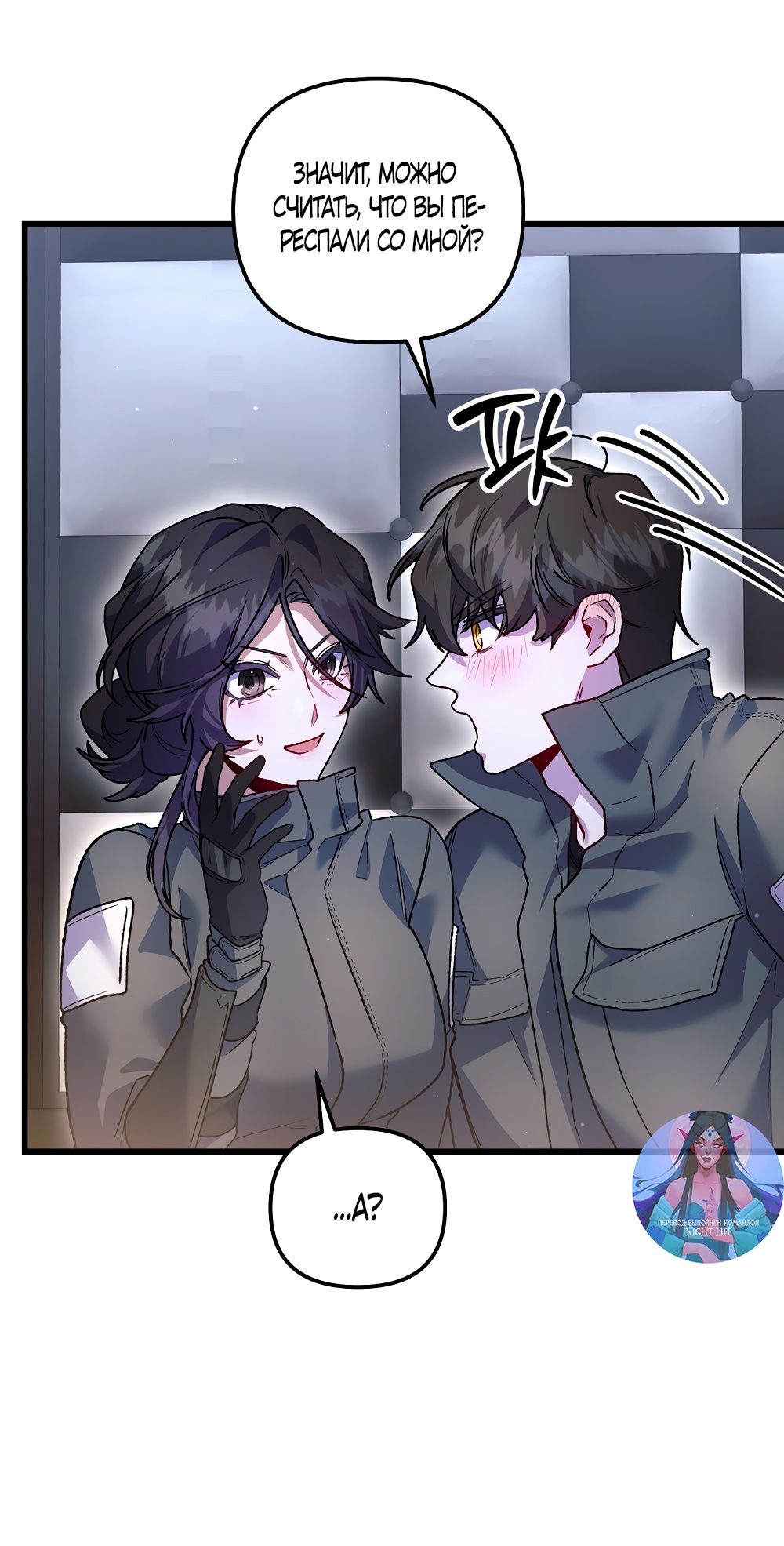 Страница 52 главы 19 манги Пожалуйста, пристрелите меня / Please Shoot Me