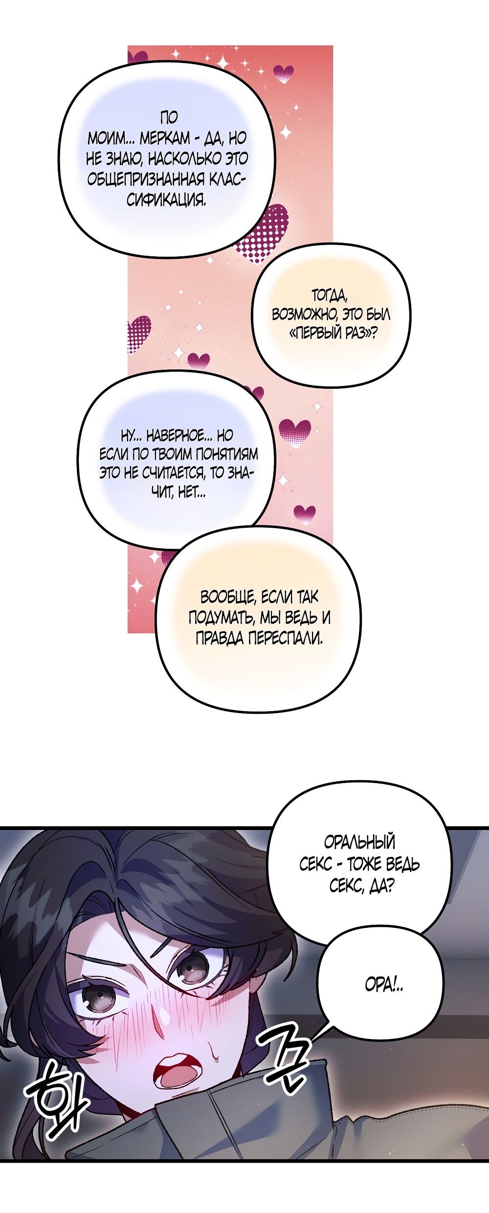 Страница 53 главы 19 манги Пожалуйста, пристрелите меня / Please Shoot Me