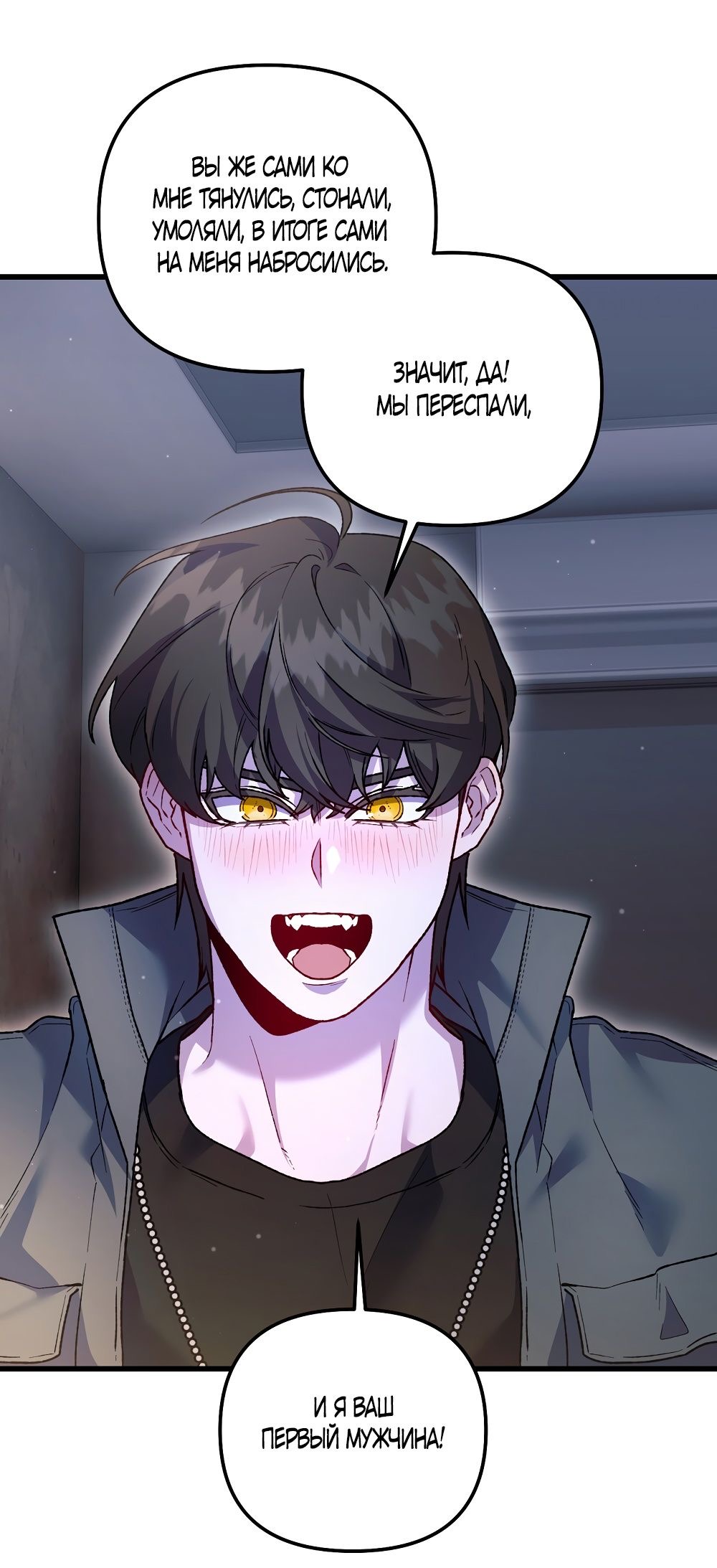 Страница 54 главы 19 манги Пожалуйста, пристрелите меня / Please Shoot Me