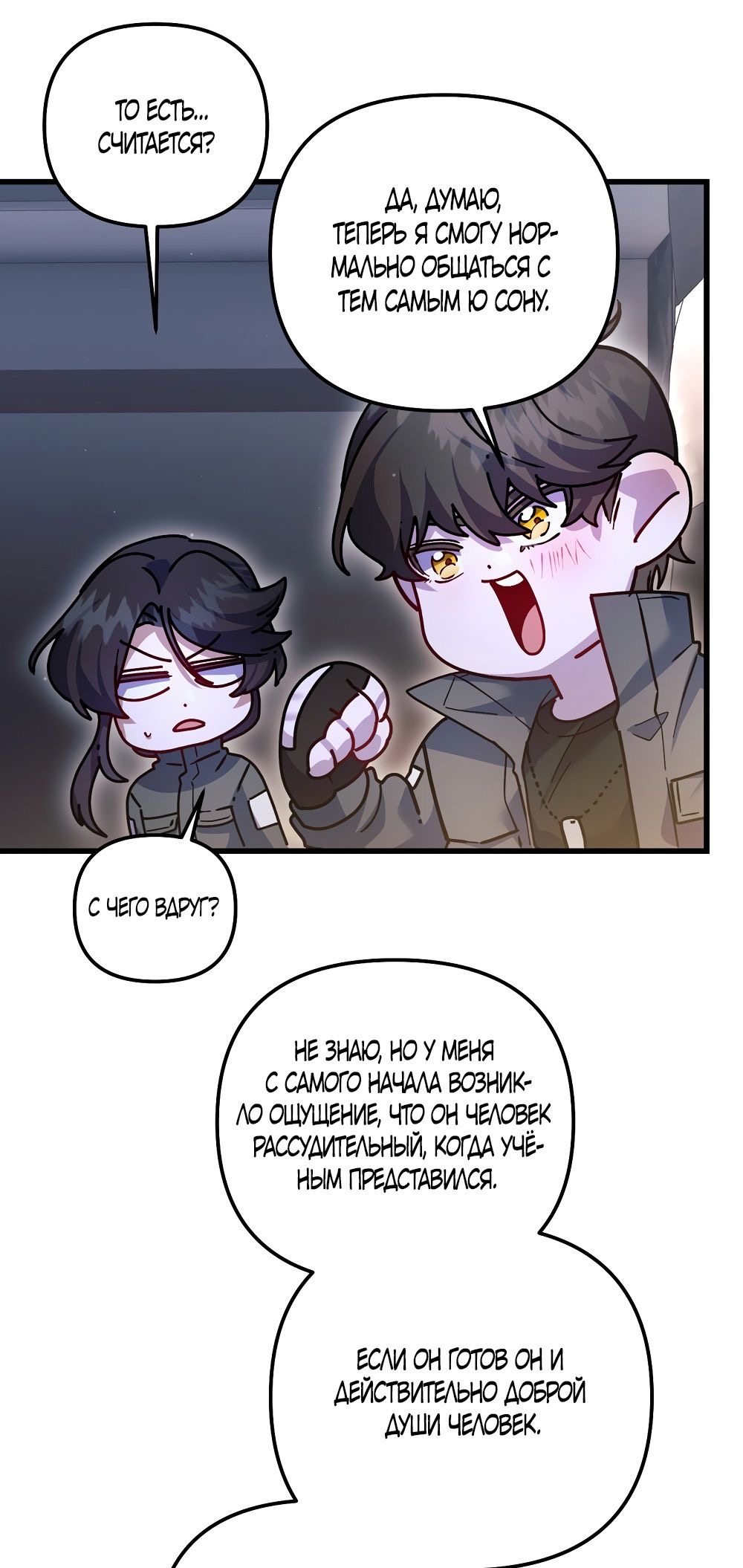 Страница 55 главы 19 манги Пожалуйста, пристрелите меня / Please Shoot Me