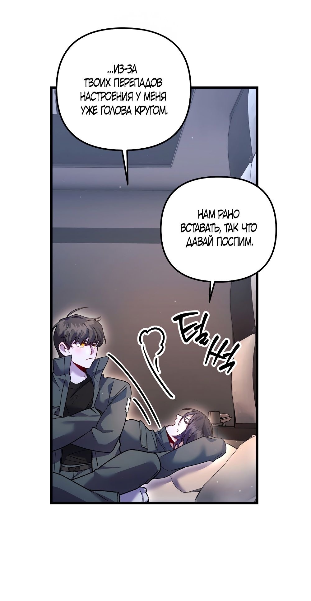 Страница 57 главы 19 манги Пожалуйста, пристрелите меня / Please Shoot Me