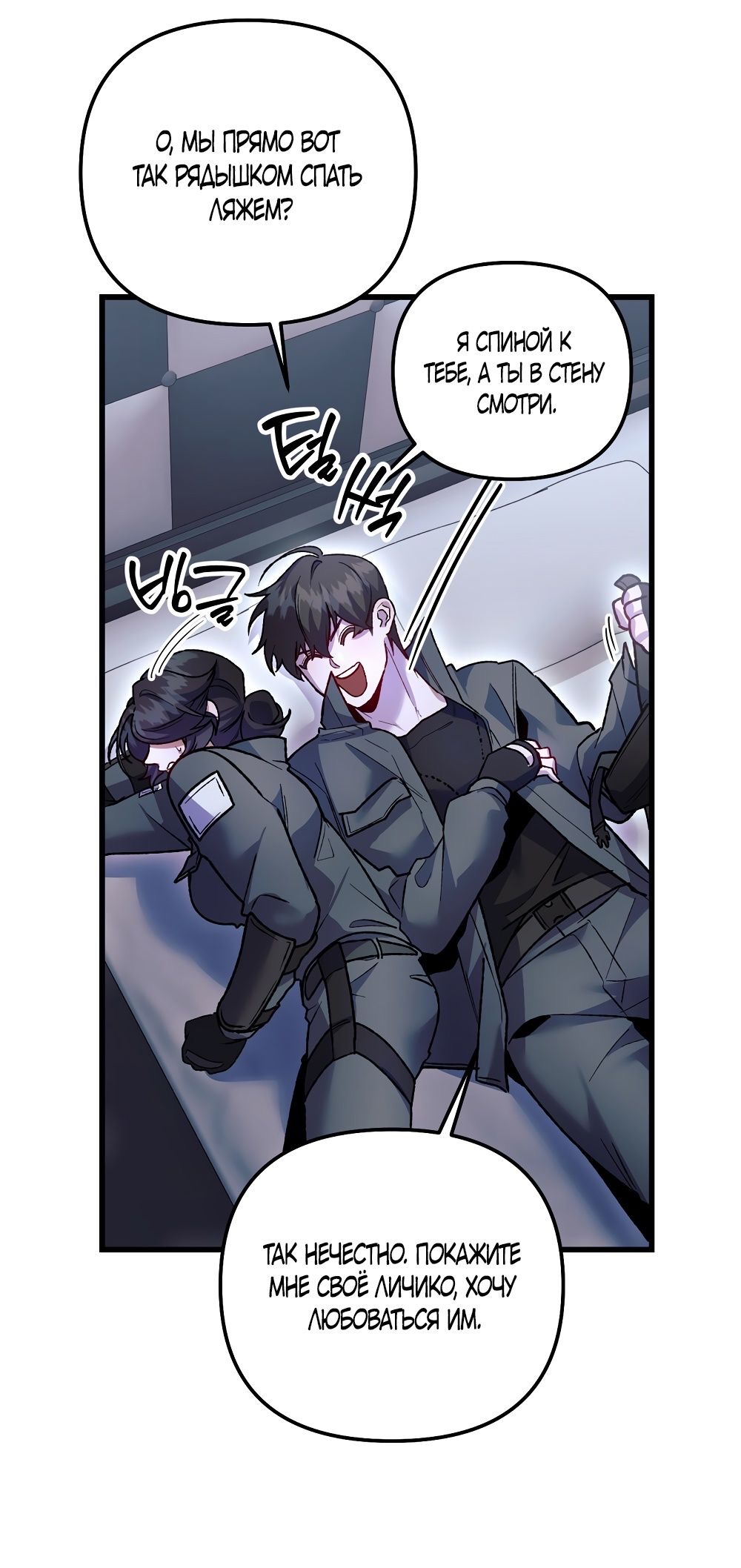 Страница 58 главы 19 манги Пожалуйста, пристрелите меня / Please Shoot Me