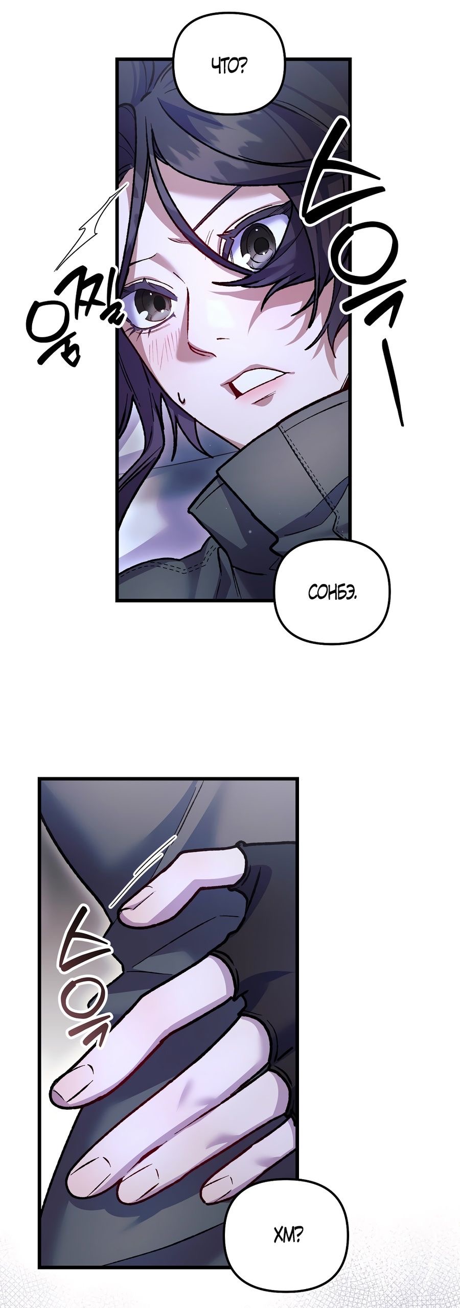 Страница 59 главы 19 манги Пожалуйста, пристрелите меня / Please Shoot Me