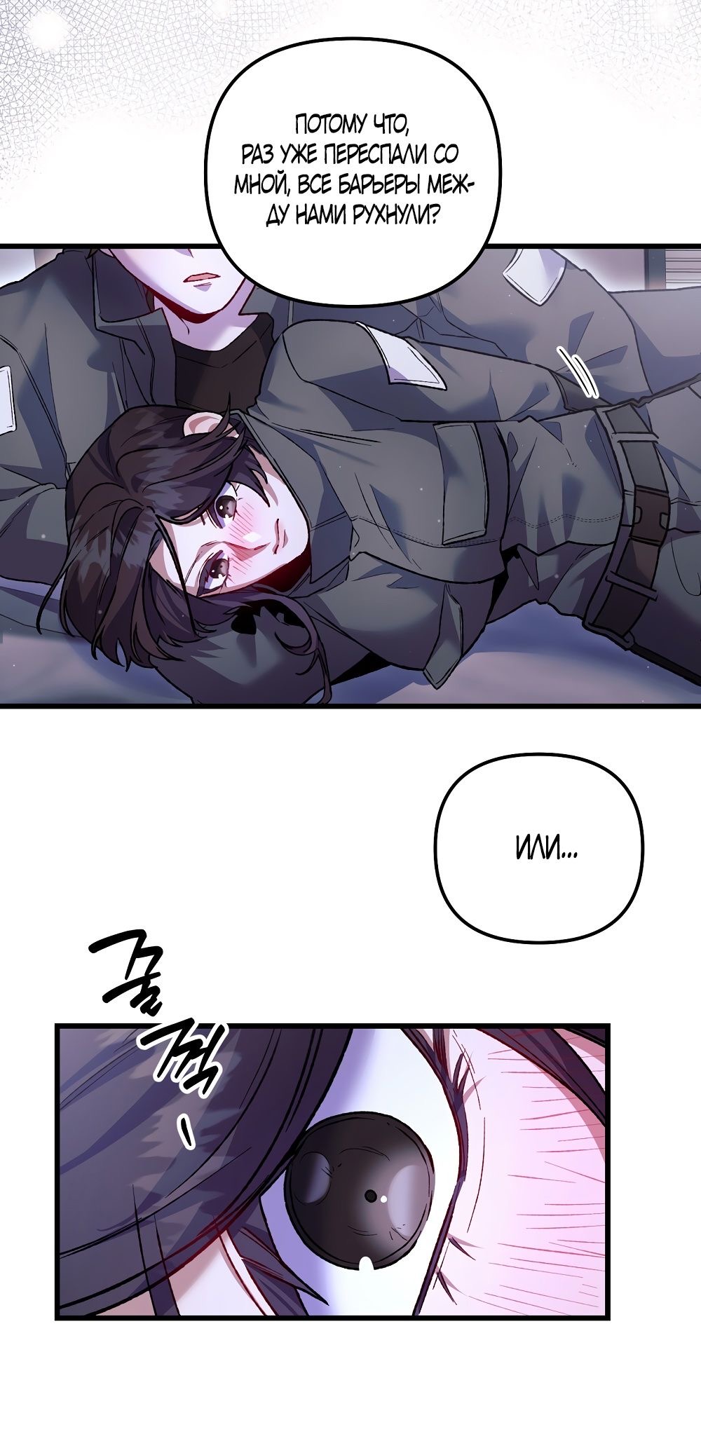 Страница 61 главы 19 манги Пожалуйста, пристрелите меня / Please Shoot Me