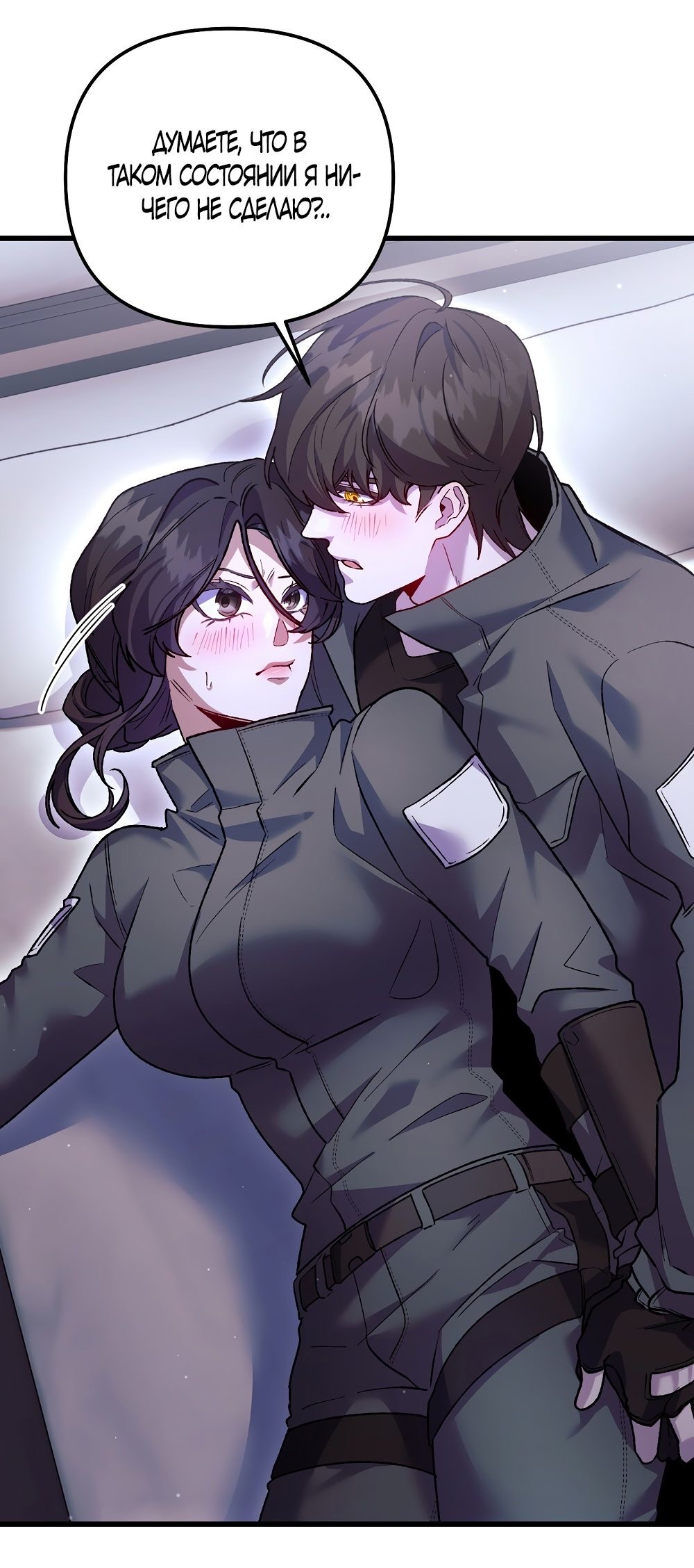 Страница 62 главы 19 манги Пожалуйста, пристрелите меня / Please Shoot Me