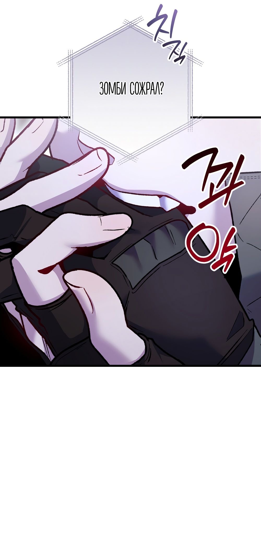 Страница 66 главы 19 манги Пожалуйста, пристрелите меня / Please Shoot Me