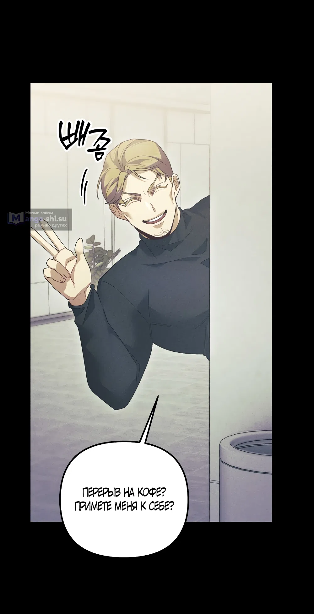 Страница 5 главы 24 манги Пожалуйста, пристрелите меня / Please Shoot Me