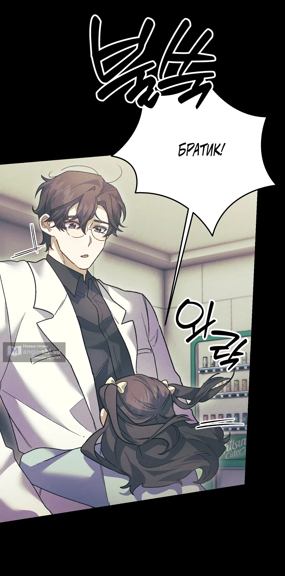 Страница 8 главы 24 манги Пожалуйста, пристрелите меня / Please Shoot Me