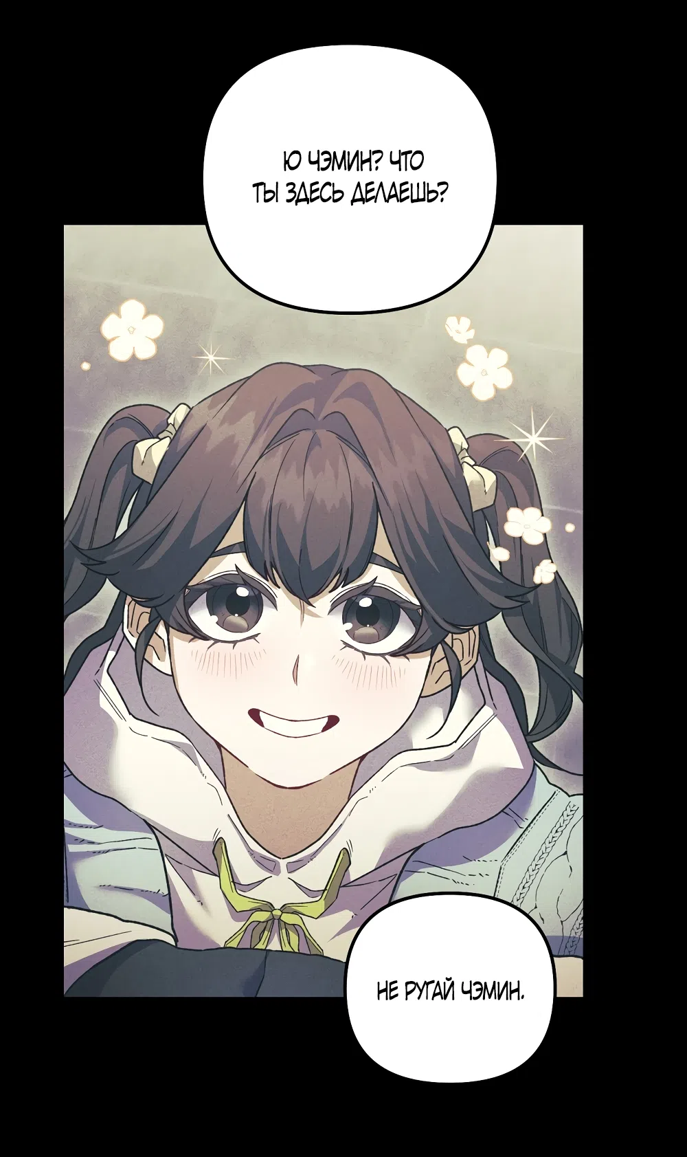 Страница 9 главы 24 манги Пожалуйста, пристрелите меня / Please Shoot Me